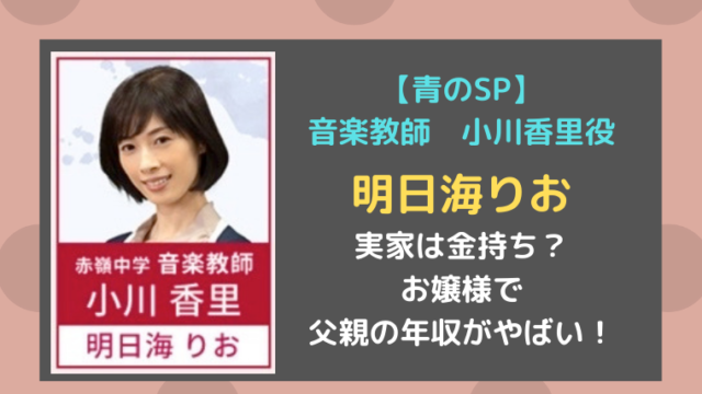 明日海りおの実家は金持ち お嬢様で父親の年収がやばい たかはぴ家