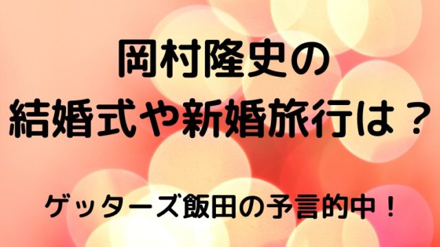 阿部亮平の私服を特定 好きなブランドや彼女に着てもらいたい服も調査 はぴはぴ