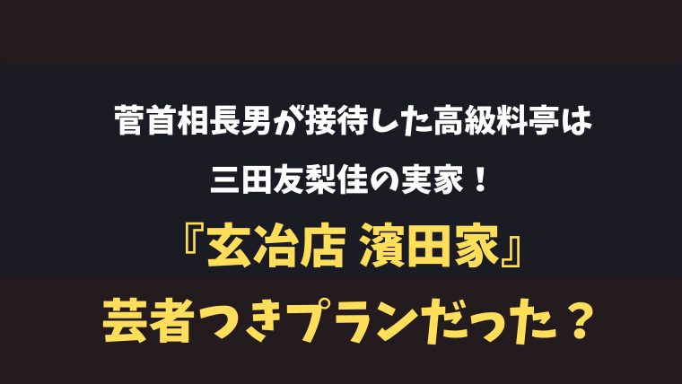 の 店 女子 アナ 実家