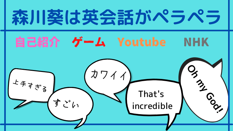 森川葵は英会話もすごい 英語力が高くてペラペラ喋っている動画が話題 はぴはぴ