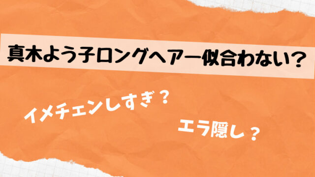 真木よう子はロングヘアーが似合わない ショートからのイメチェン理由が以外 はぴはぴ