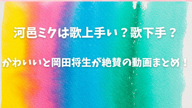 パーパー ほしのディスコは歌上手い 歌唱力がやばい動画まとめ はぴはぴ